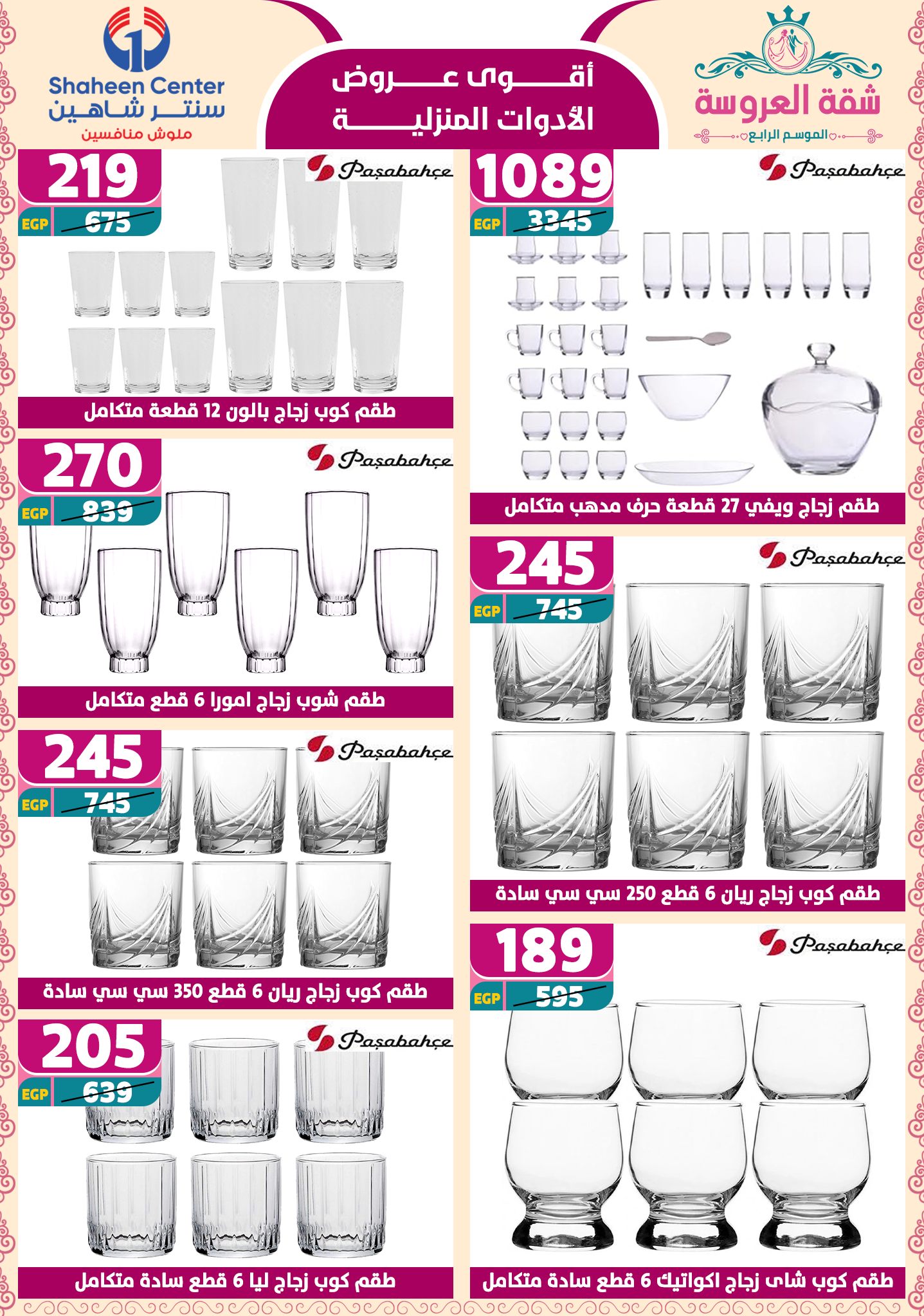 shaheen-center offers from 29may to 7may 2025 عروض سنتر شاهين من 29 مايو حتى 7 مايو 2025 صفحة رقم 48